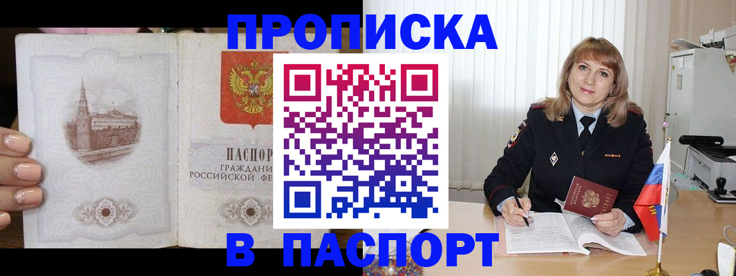 прописка штамп в Нижнем Ломове